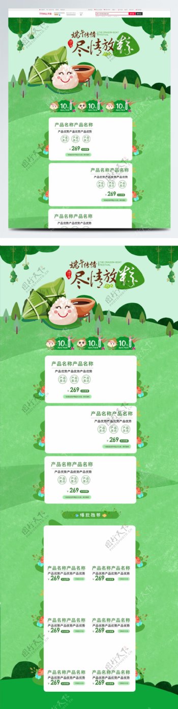 绿色清新五月初五端午节粽子淘宝首页