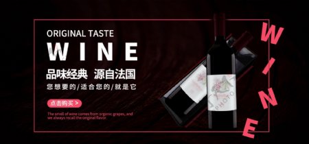 天猫淘宝简约风葡萄酒全banner