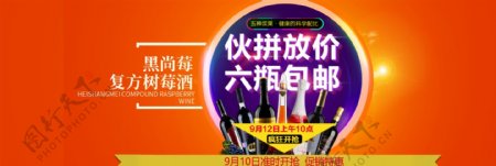 电商红酒活动海报banner