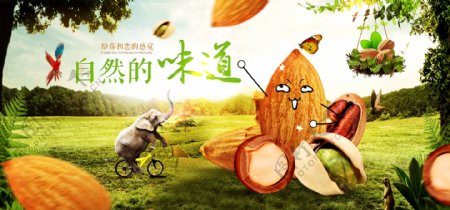 坚果零食淘宝天猫宣传banner