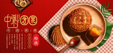 淘宝天猫中秋国庆红色月饼海报banner
