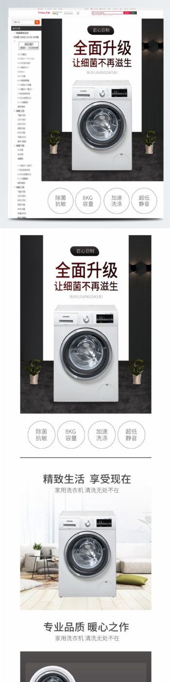 洗衣机电器电商淘宝简约详情模板