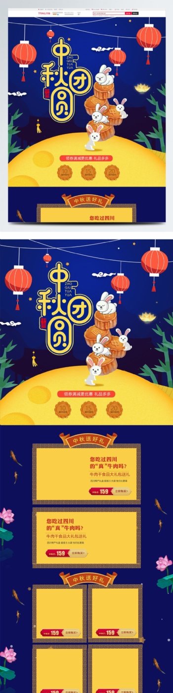 淘宝天猫中秋节食品美食首页