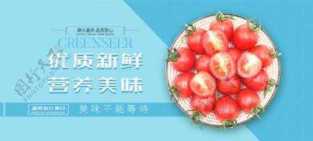 西红柿水果淘宝海报