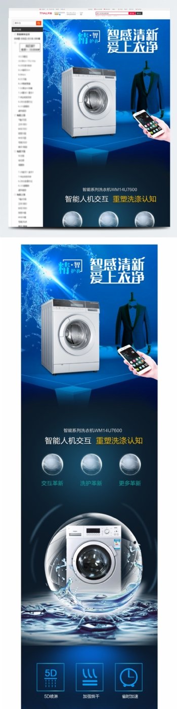 电器焕新新款洗衣机淘宝详情页