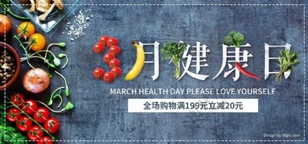电商3月健康日banner