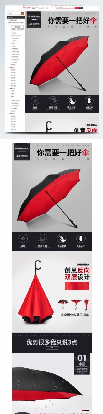 户外用品高点击率活动促销雨伞详情页模版