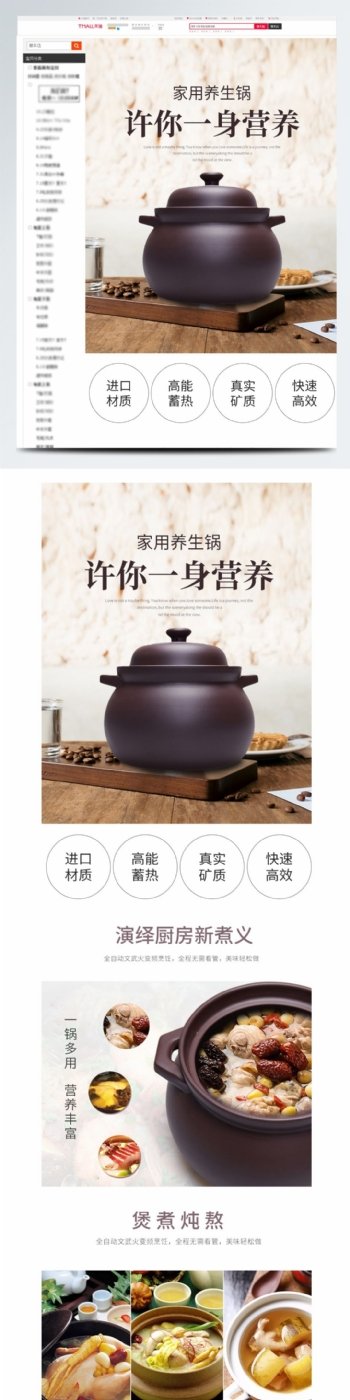 紫砂锅煲汤养生详情首页模板