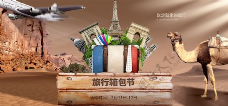 旅行箱包节沙漠旅行电商淘宝天猫全屏海报