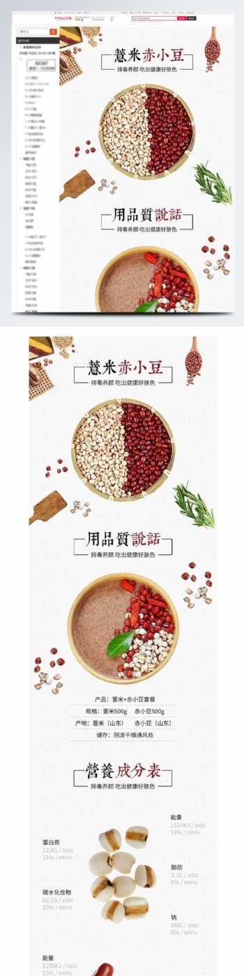 电商果蔬生鲜清新薏米红豆赤小豆促销详情页