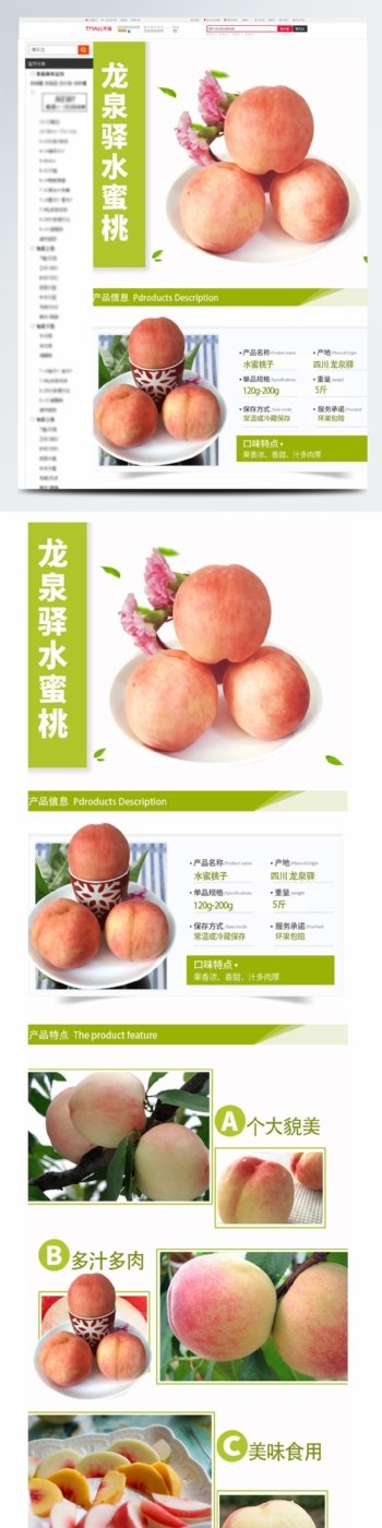 电商淘宝桃子水果生鲜详情页设计
