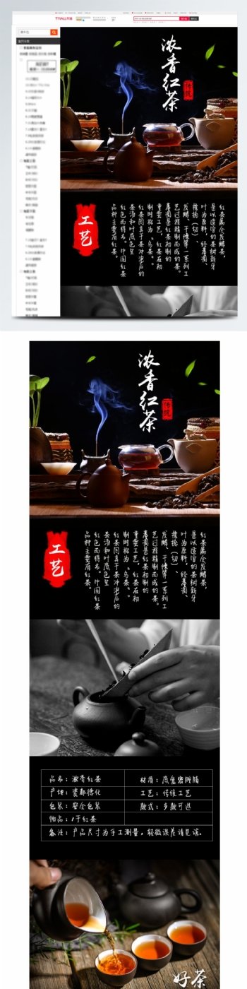 电商详情页简约中国风浓香红茶绿叶
