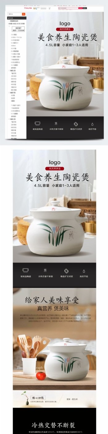 淘宝天猫砂锅陶瓷煲详情模板