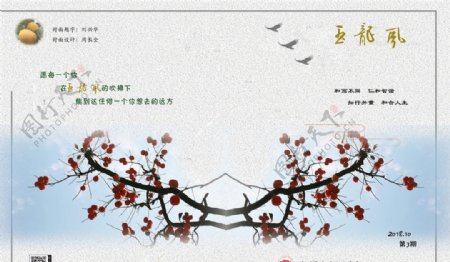 贵州省务川县民族中学玉龙风杂志