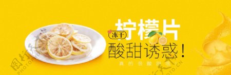 健康养生食品柠檬茶包水果海报