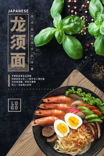 日式龙须面菜单海报