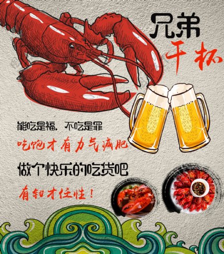 啤酒龙虾