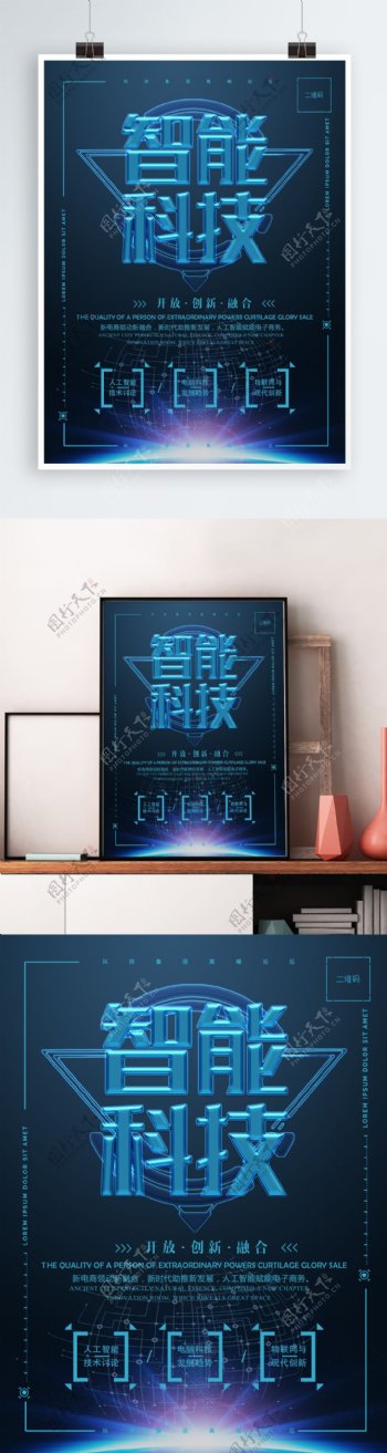 智能科技蓝色人工智能海报