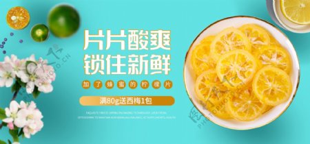 清新简约柠檬片食品茶饮全屏海报