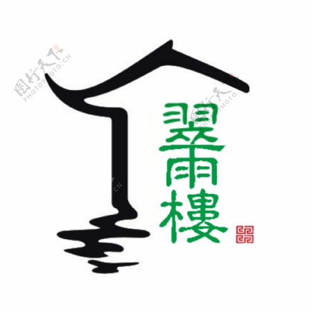 翠雨楼logo设计