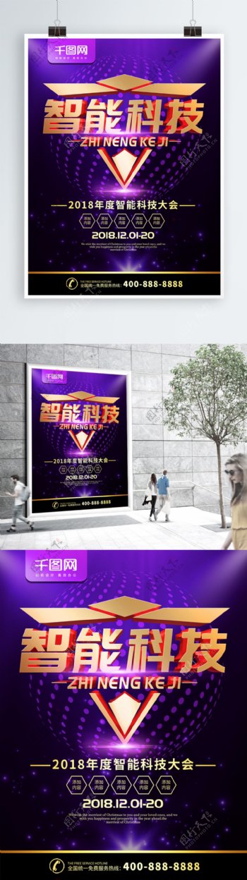 简约紫色商业海报科技宣传海报psd