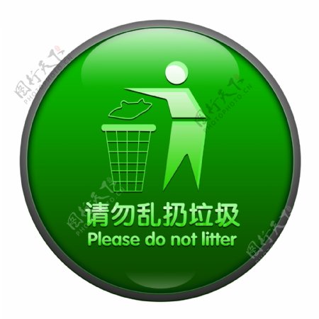 请勿乱扔垃圾绿色环保标识图标