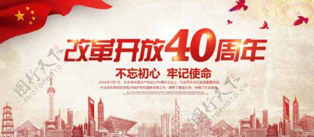 展板改革开放40周年