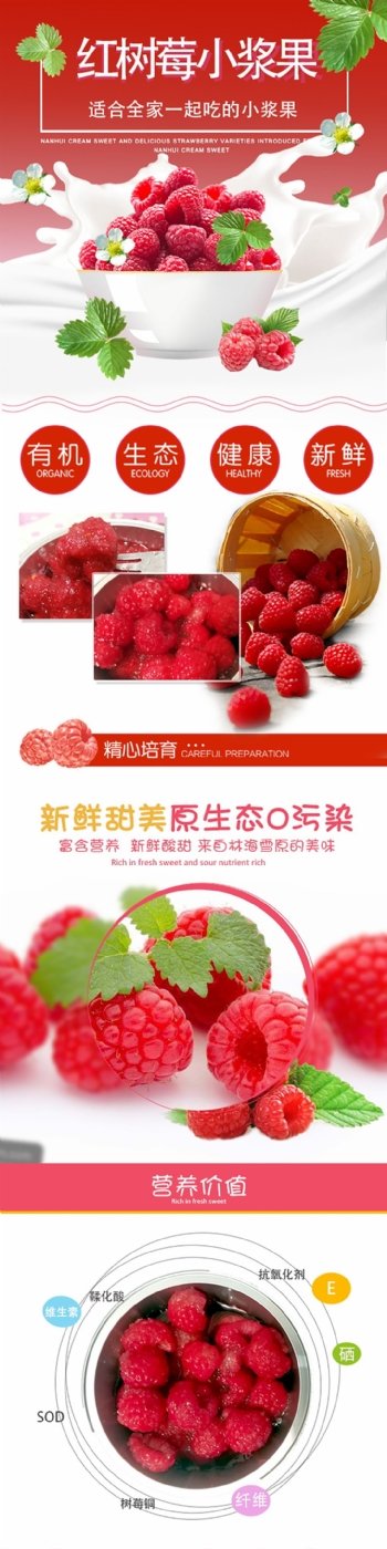 红树莓浆果详情页微信宣传图