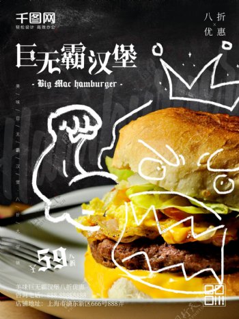 简约手绘表情美味巨无霸汉堡美食促销海报