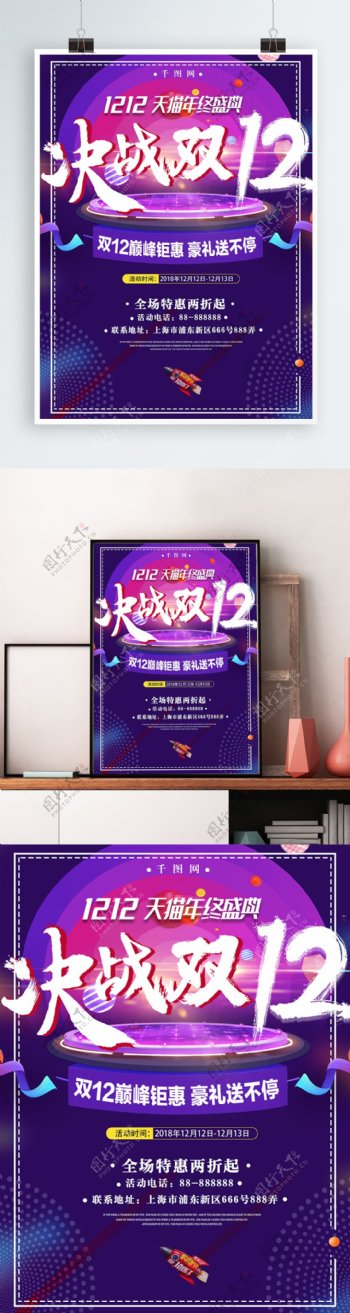 蓝紫色梦幻双十二促销海报
