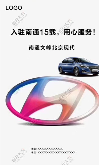北京现代企业宣传logo
