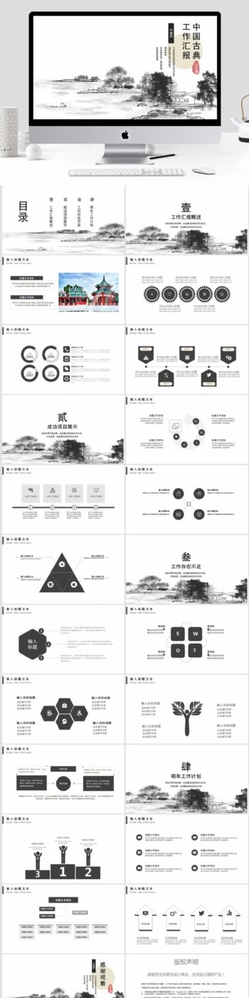 中国古典工作汇报总结PPT模板