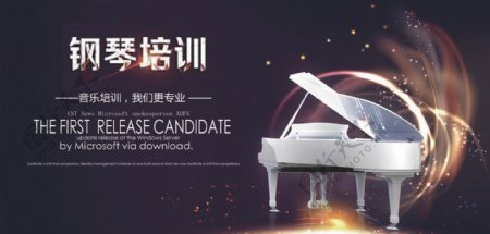 钢琴培训宣传推广图