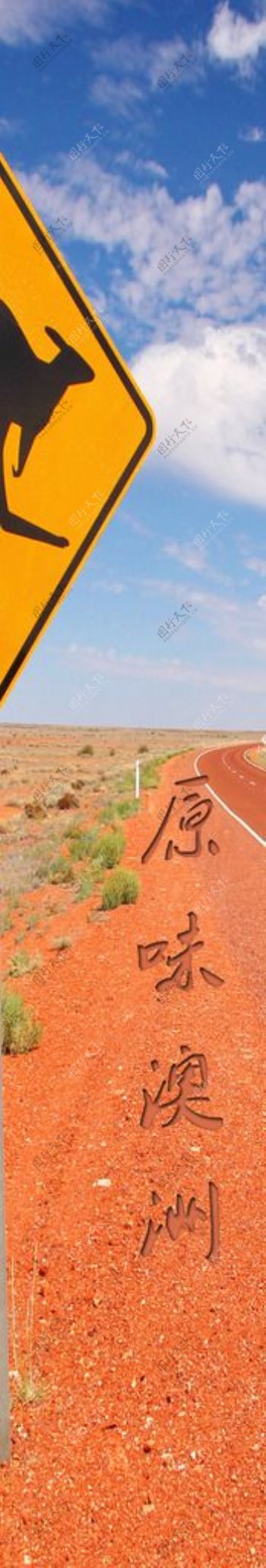 澳洲公路