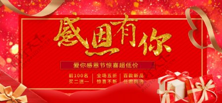 红色喜庆感恩节全屏装修促销banner