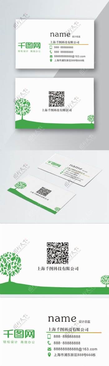 绿色清新简约环保名片卡片设计