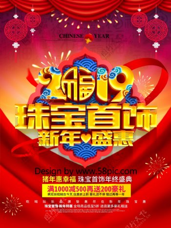 C4D创意中国风2019珠宝首饰促销海报