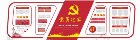 党建文化墙大气红色政府文化党员之家展板