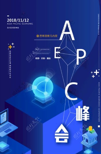 科技风APEC峰会亚太经济合作