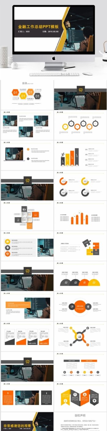 简约金融工作总结PPT模板