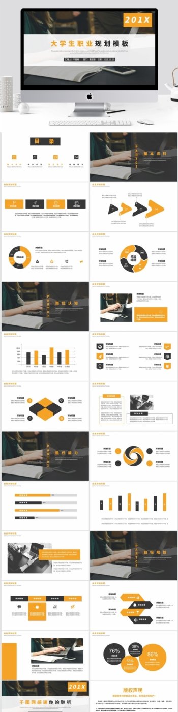 黄色简约风大学生职业规划PPT模板