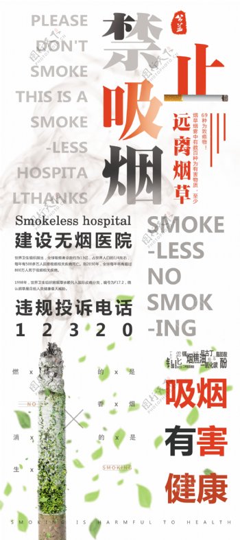 禁止吸烟易拉宝公益展架