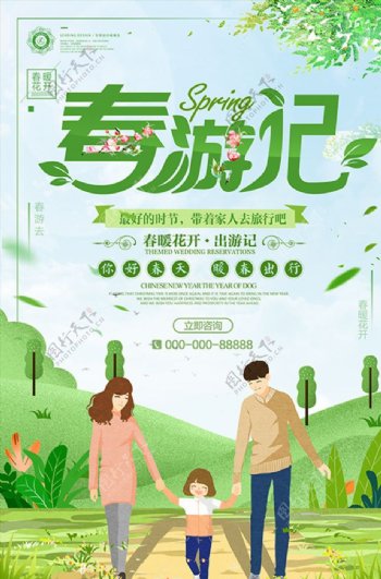 绿色踏青旅游海报
