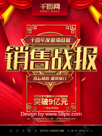 C4D创意红金质感企业业绩销售战报海报