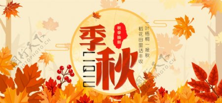 电商淘宝小清新食品促销首页banner