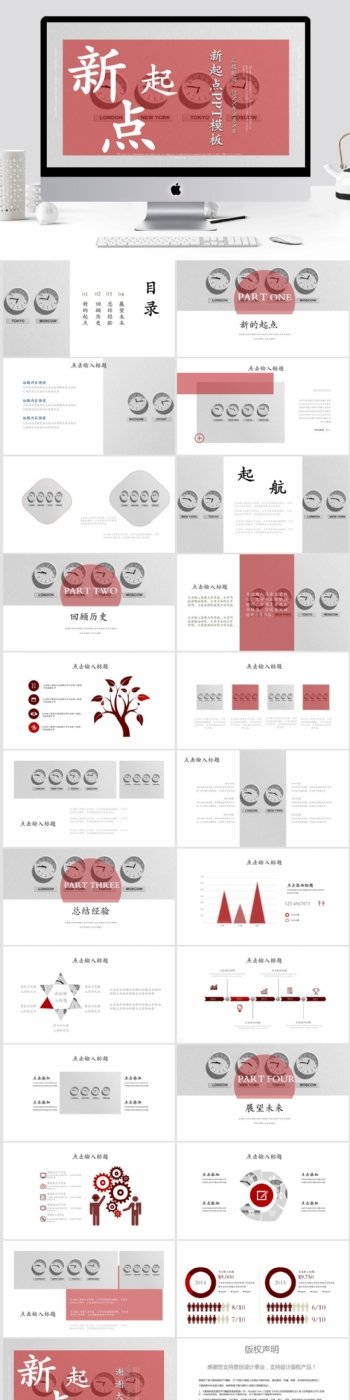 简约新起点工作汇报PPT模板