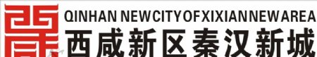 西咸Logo