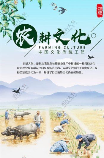 农耕文化海报设计
