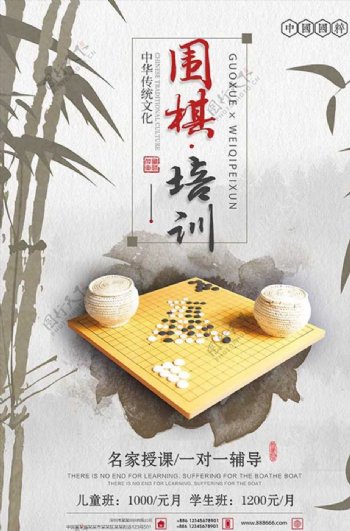 中国风围棋培训海报