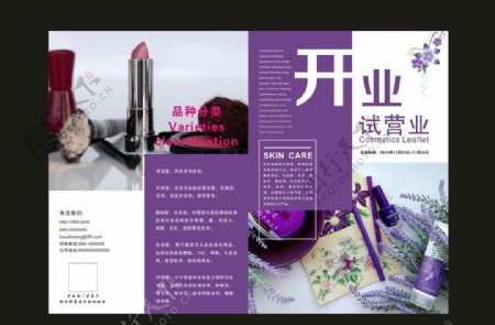 化妆品宣传手册